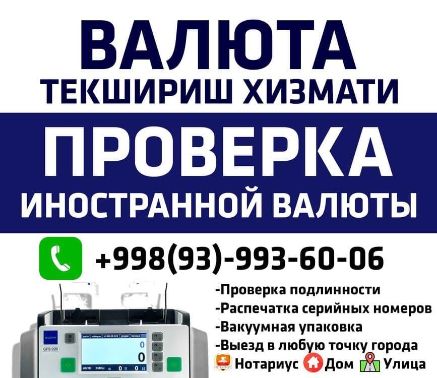 Проверка валют на Банковском детекторе — 1