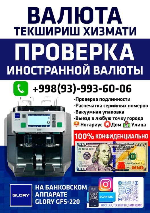 Проверка валют на Банковском детекторе — 2