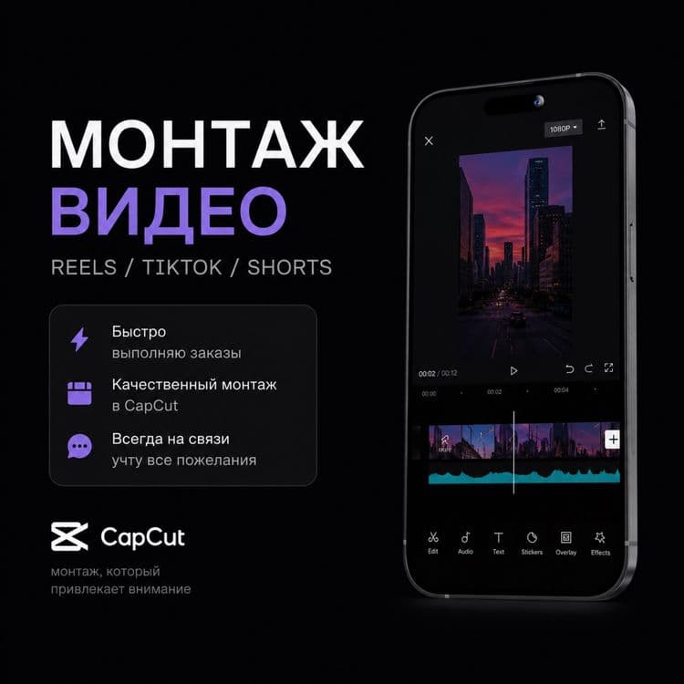 Делаю качественный монтаж для коротких видео Reels/Tik Tok/Shorts — 1