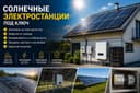 Устанавливаем солнечную панель
