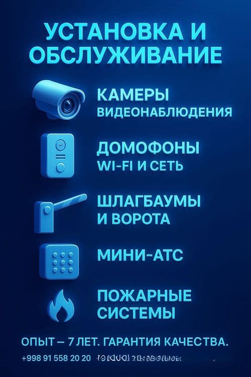 Домофон установка настройка Самарканд — 2