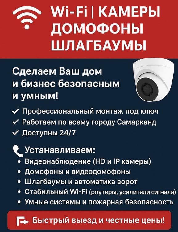 WiFi internet интернет Самарканд настройка установка — 3