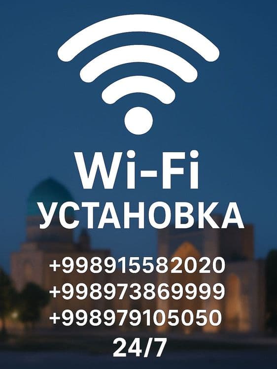WiFi internet интернет Самарканд настройка установка — 5