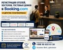 Поможем вывести ваш Отель на Booking.com и в других межгородних сайтах
