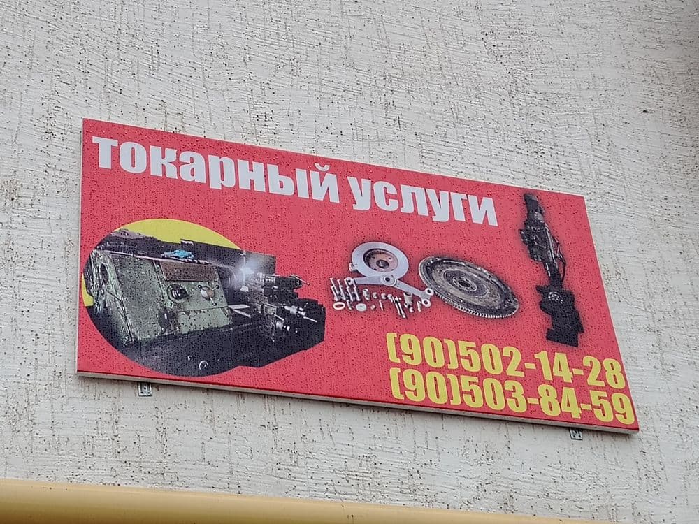 Токир хизматлари — 1