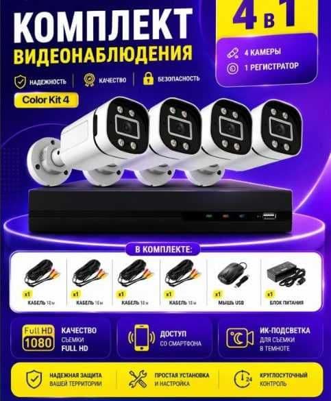 Установка и монтаж камер видеонаблюдения. Комплект 900 000. — 1