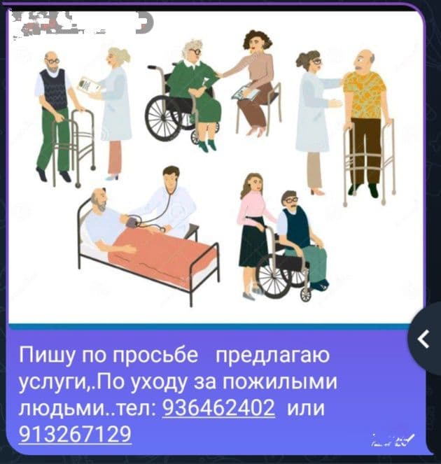 Предлагаем свои услуги  сиделка  для людей нуждающейся в помощи — 1