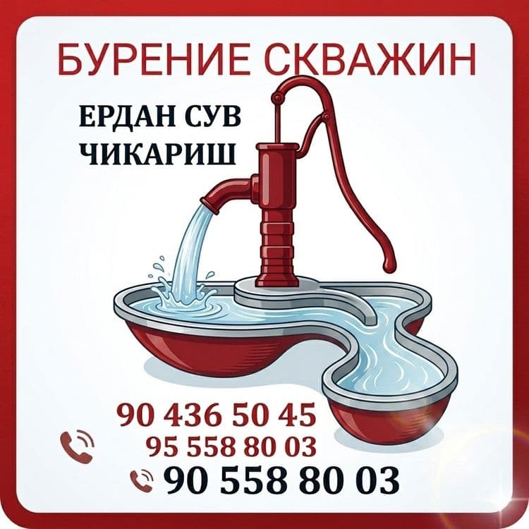 Бурение скважин босма крант — 1