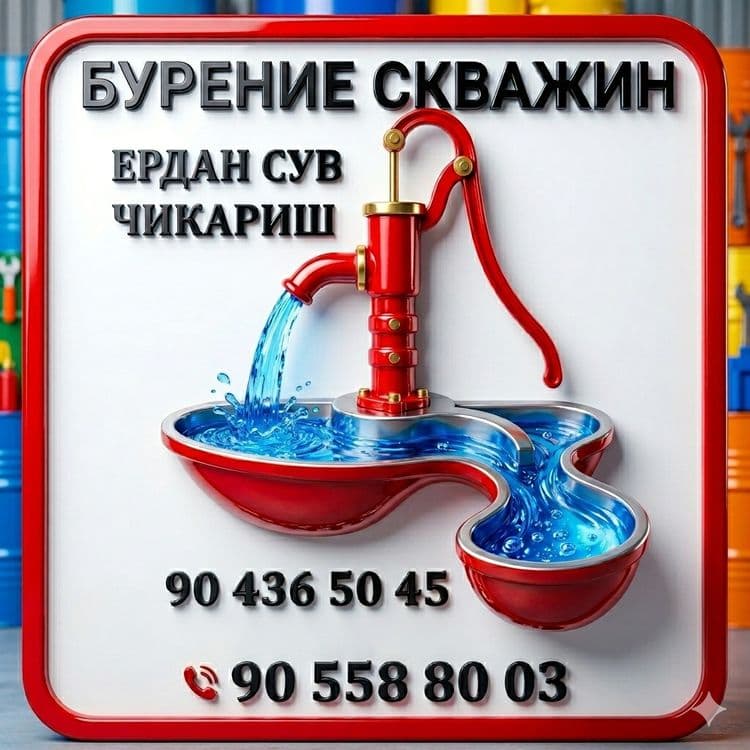 Бурение скважин босма крант — 1