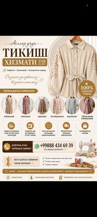 Тикувчилик хизматлари — 1