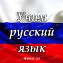 Rus tili online 1