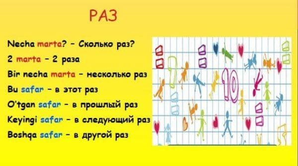 Курс разговорного узбекского языка онлайн и офлайн  для взрослых — 3