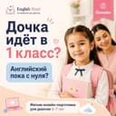 Английский для девочек 6–7 лет перед 1 классом | Онлайн