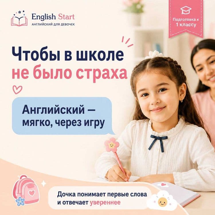Английский для девочек 6–7 лет перед 1 классом | Онлайн — 2