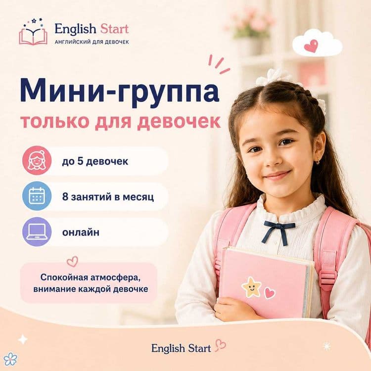 Английский для девочек 6–7 лет перед 1 классом | Онлайн — 3