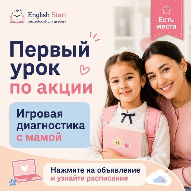 Английский для девочек 6–7 лет перед 1 классом | Онлайн — 4