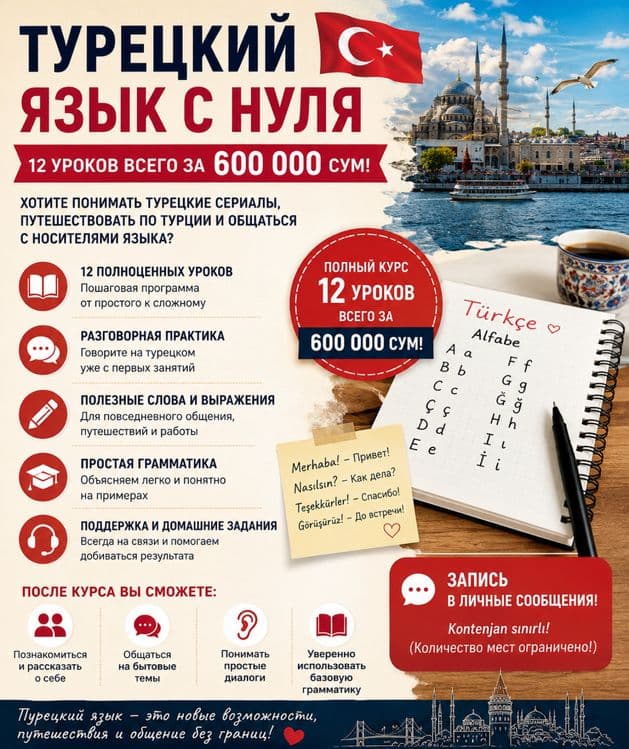 Преподования турецкого языка
