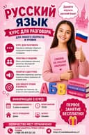 Русский язык для начинающихся