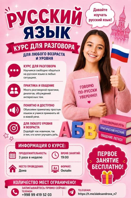 Русский язык для начинающихся