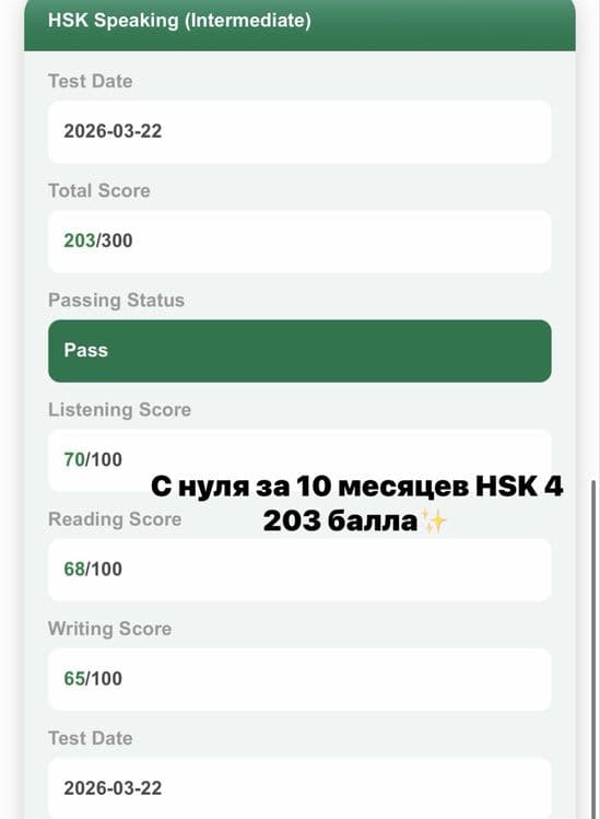 Преподаватель китайского языка — 2