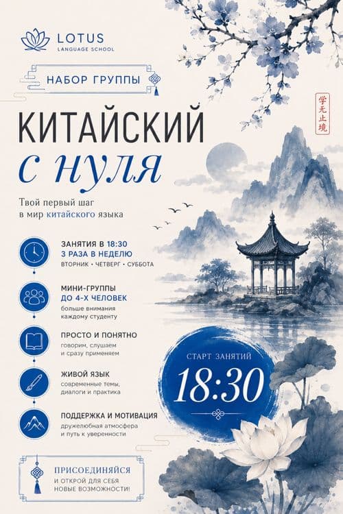 Курсы Китайского с нуля Онлайн