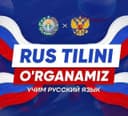 Рус тили онлайн ургатамиз