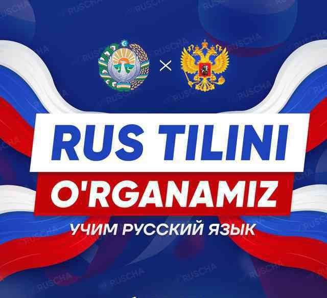 Рус тили онлайн ургатамиз — 1