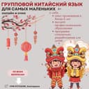 Китайский язык в группах для школьников и дошкольников