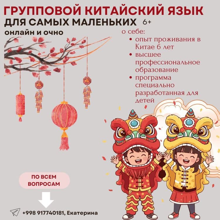 Китайский язык в группах для школьников и дошкольников