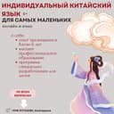 Китайский язык для школьников и дошкольников