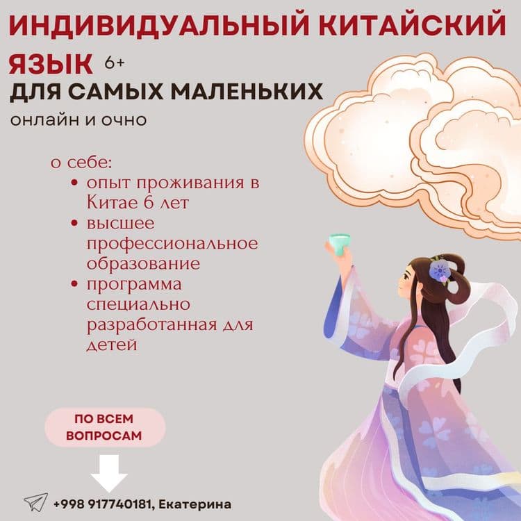 Китайский язык для школьников и дошкольников