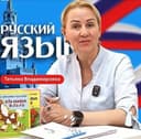 Русский язык - говорим правильно