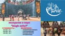 экскурсия в Magic Safari