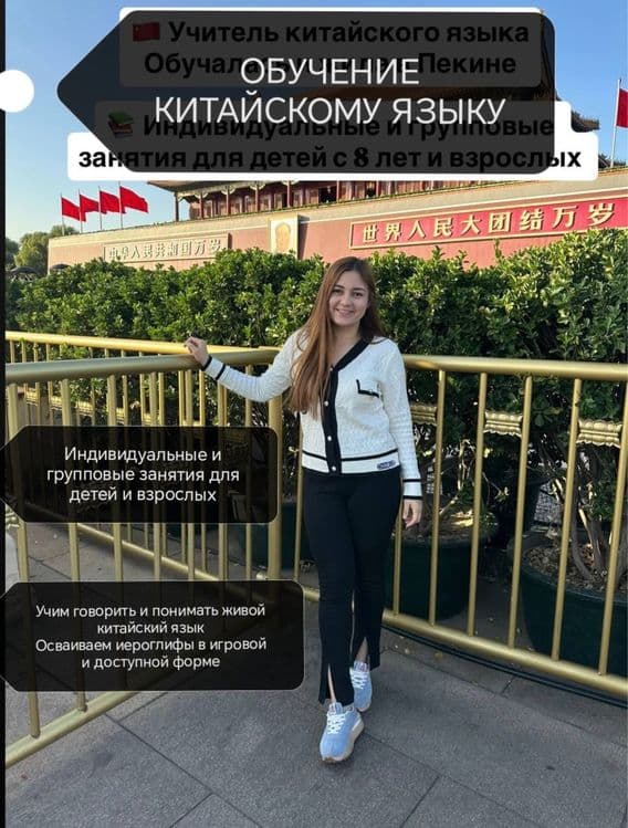 Преподователь китайского языка (детям и взрослым) — 1
