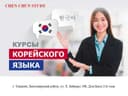 Обучаем корейскому языку