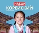 Курсы корейского языка