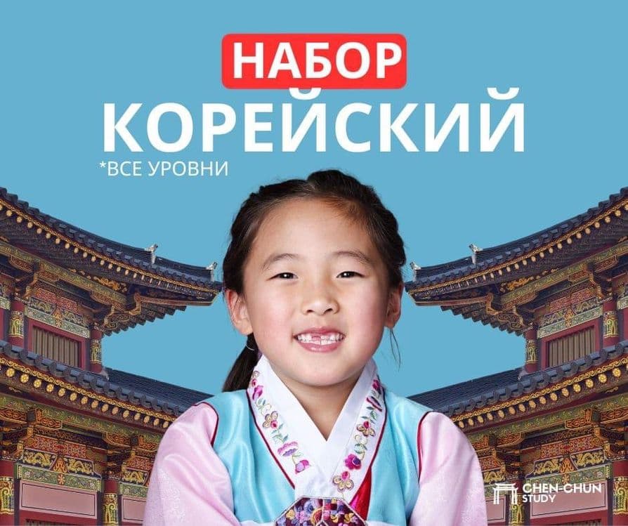 Курсы корейского языка — 1