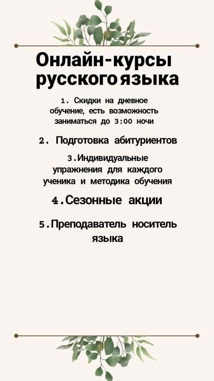 Русский язык. Онлайн-курсы русского языка. Репетитор. — 1