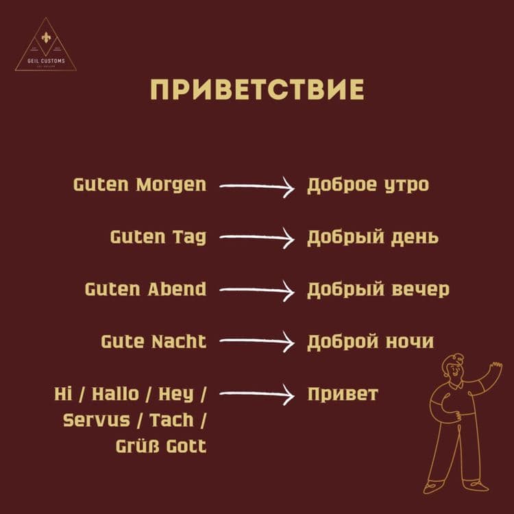 Репетитор по немецкому языку переводы — 5