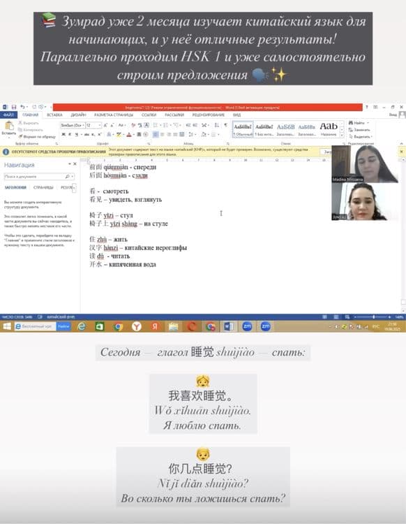 Преподаватель китайского языка с 0 — 2