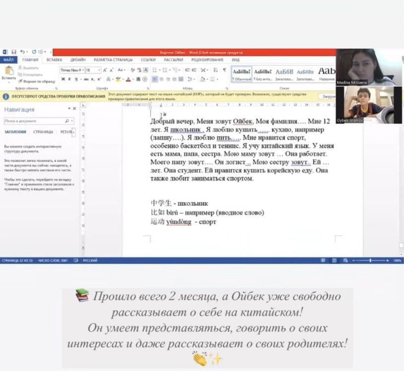 Преподаватель китайского языка с 0 — 3