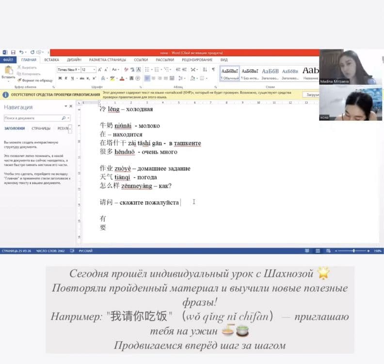 Преподаватель китайского языка с 0 — 5