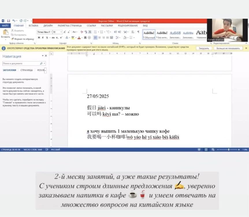 Преподаватель китайского языка с 0 — 6