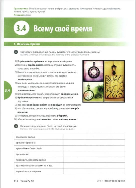 Рус тили онлайн, Репетитор русского языка с нуля — 2