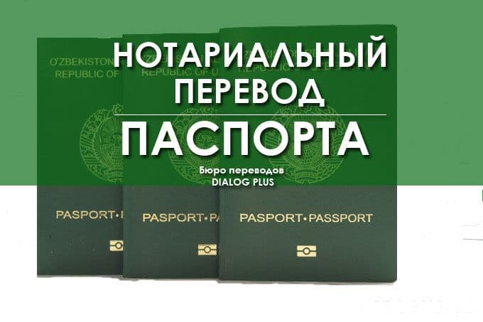 Переводы на иностранные языки: Диплом, Аттестат, Паспорт, Справка... — 3
