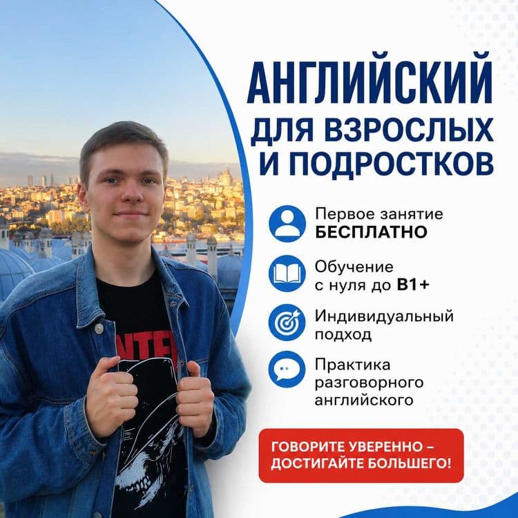 Репетитор английского языка онлайн C1 — 1