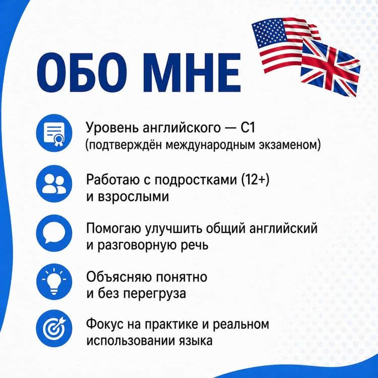 Репетитор английского языка онлайн C1 — 4