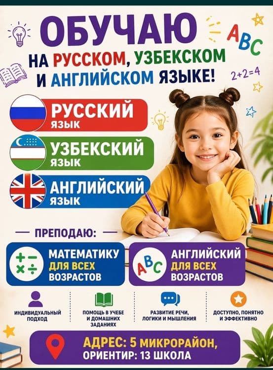 Английский русский язык математика и подготовка к школе — 1