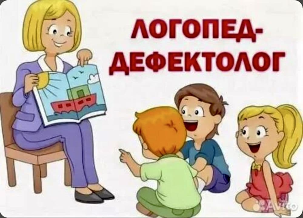 Логопед- дефектолог сурдопедагог — 1