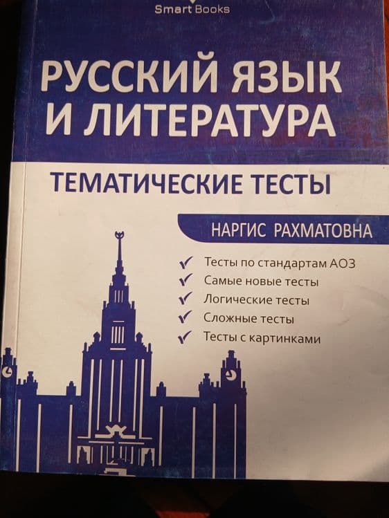 Репетитор Русского языка — 1